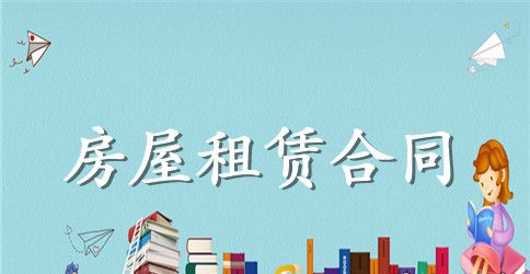 2023上海市居住房屋租赁合同范本
