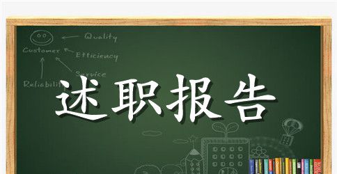 骨科护士长述职报告样本【三篇】