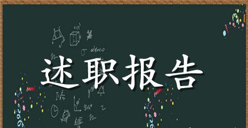 医院财务述职报告格式【三篇】