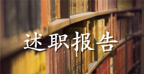 2023年村干部述职报告范文1000字