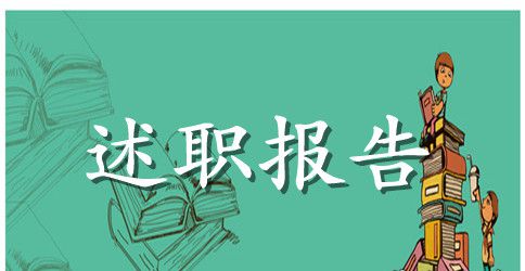 一年级数学述职报告2篇