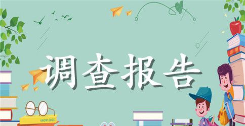 关校园快递的调查报告