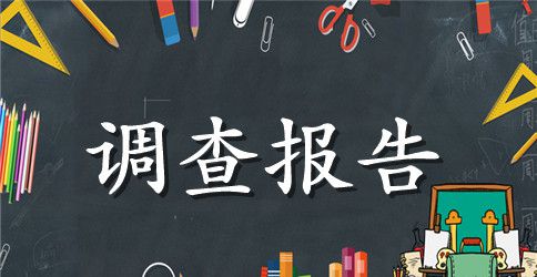 关于全球72家外汇储备管理机构调查报告