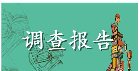 秘书职业调查报告