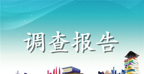 事故调查报告写作要求