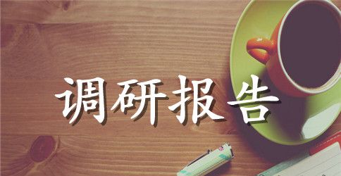 乡镇林业调研报告