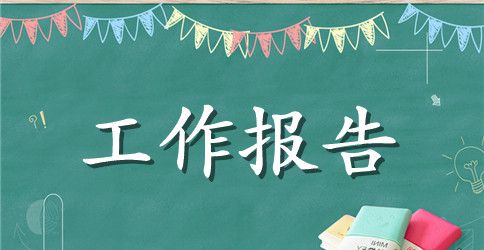 图解政府工作报告2023年目标