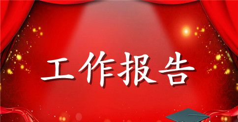 物业自查报告范文3篇