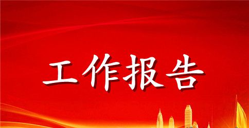 酒店员工的辞职工作报告范文