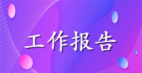 小班班主任教学工作报告