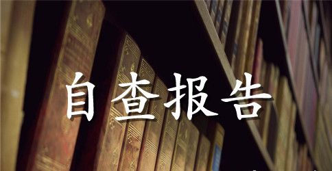 高中办学水平综合督导评估报告