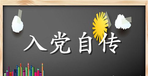 大学生入党积极分子事迹材料