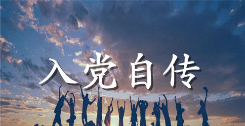 2023干部入党转正申请书模板范文