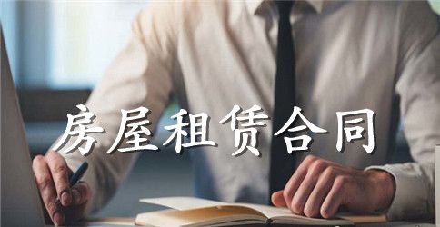 租房合同书样板