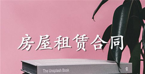 求个人租房合同范本