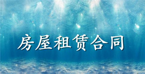武汉租房合同