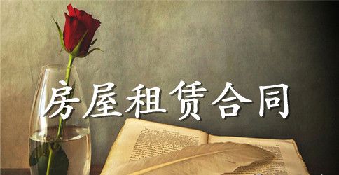 简单租房合同范本4篇