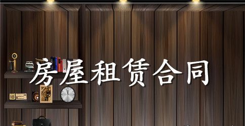 精选门面房租房合同