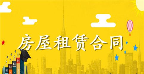 个人租房经典合同范本标准版