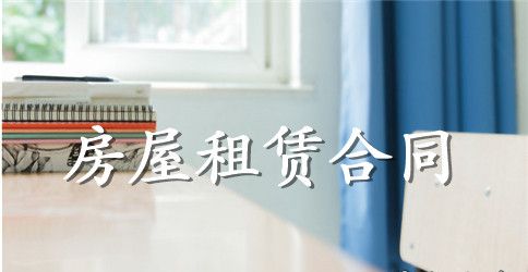 最新深圳租房合同范本