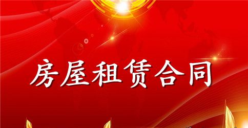 合同范本：2023上海租房合同