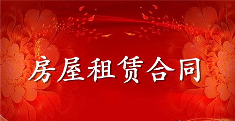 简易的个人租房合同范本