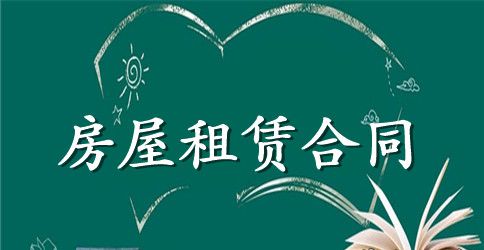 门面房租房合同范本下载