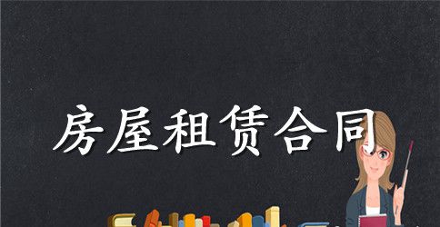 关于公司租房合同范本