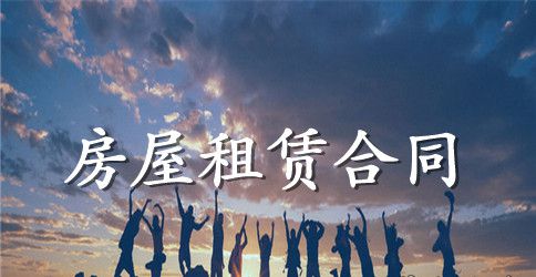 简易租房合同范本word下载