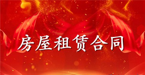 个人租房合同范本 word下载