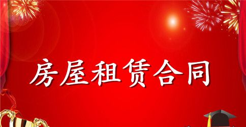 经典个人租房合同