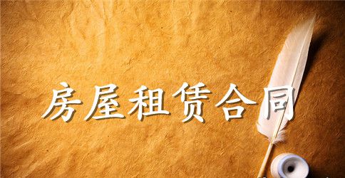 简单租房合同模板