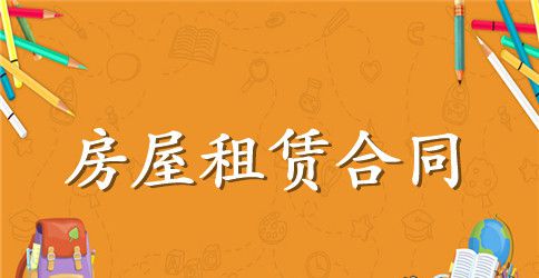 个人租房合同范本下载【标准版】