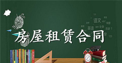 租房合同范本简易版下载