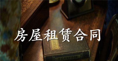 一年房屋租赁合同