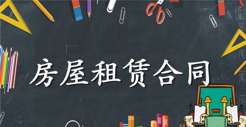 新版办公房屋租赁合同样本