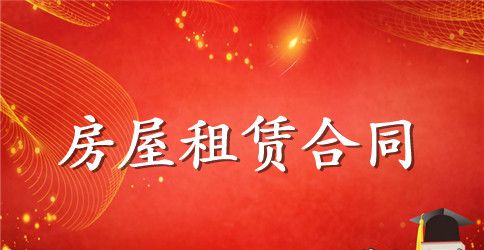 南通市房屋租赁合同