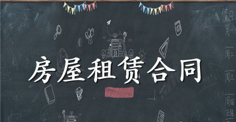 最新北京房屋租赁合同范本