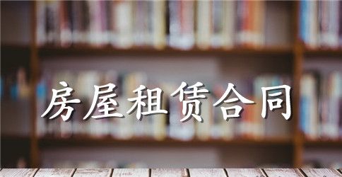 最新的门面房屋租赁合同范文
