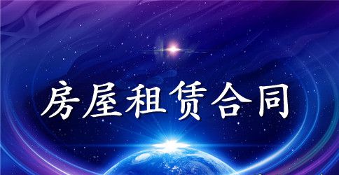 公有住宅租赁合同样本