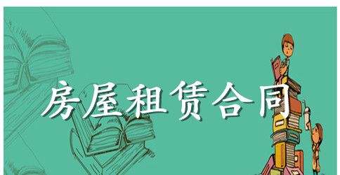 上海市个人房屋租赁合同范本