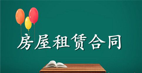 个人房屋租赁合同范本模板