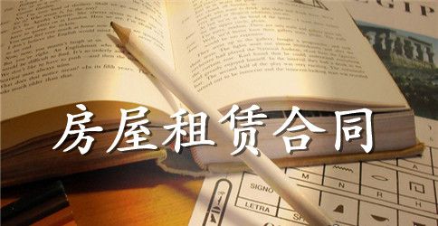2023房屋租赁合同范本下载