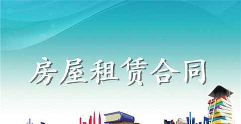 2023房屋租赁合同范本的下载