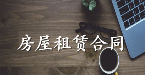 最新版个人房屋租赁合同