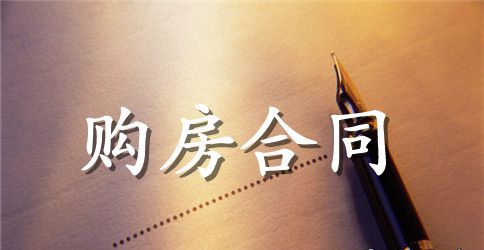 标准小产权房购房协议范本