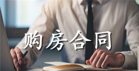 二手房购房合同简单样本3篇