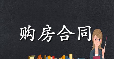 标准二手房买卖合同协议书
