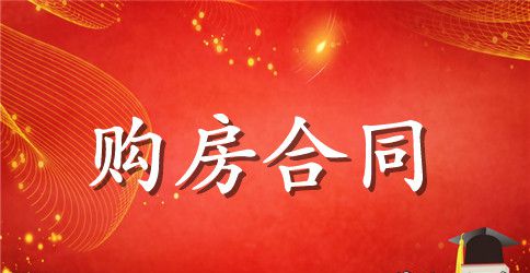 2023关于签购房合同注意事项