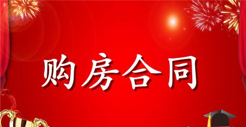 2023关于二手房购房定金合同